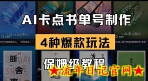 AI卡点书单视频制作,4种爆款书单号玩法,保姆级教程-流年日记