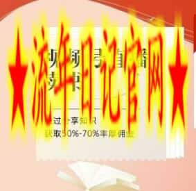 视频号直播卖书课程+陪跑班,视频号直播卖书,通过分享知识获取50%-70%丰厚佣金-流年日记