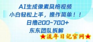 像素风躺挣新玩法!AI自动铲屎日入5张+(附带教程)-流年日记