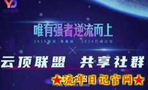 云顶联盟·无人直播实战(更新6月),最新无人玩法和半无人玩法分享-流年日记