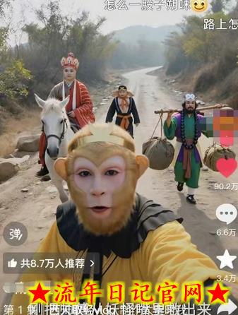 太夸张！一个视频接近100W赞，用AI制作西游记Vlog视频，全流程拆解来了(附万能提示词)插图(1)