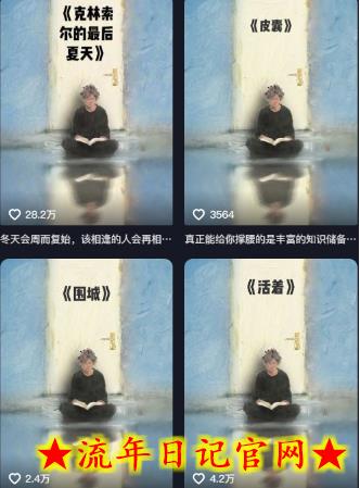 AI制作爆款书单，抖音42粉丝博主书单号制作拆解，单条视频28W赞插图(1)