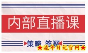 鹿鼎山系列内部课程(更新2025年9月)专注缠论教学,行情分析、学习答疑、机会提示、实操讲解-流年日记
