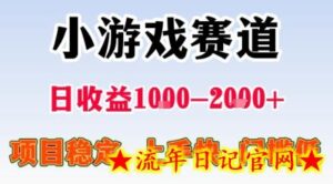 副业天花板!小游戏掘金:日入1k + ,0 门槛上手无难度,人人可做上手快,项目超稳定【揭秘】-流年日记