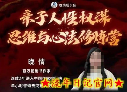 亲子人性权谋思维与心法修炼营，不用卷娃，不用鸡娃-流年日记