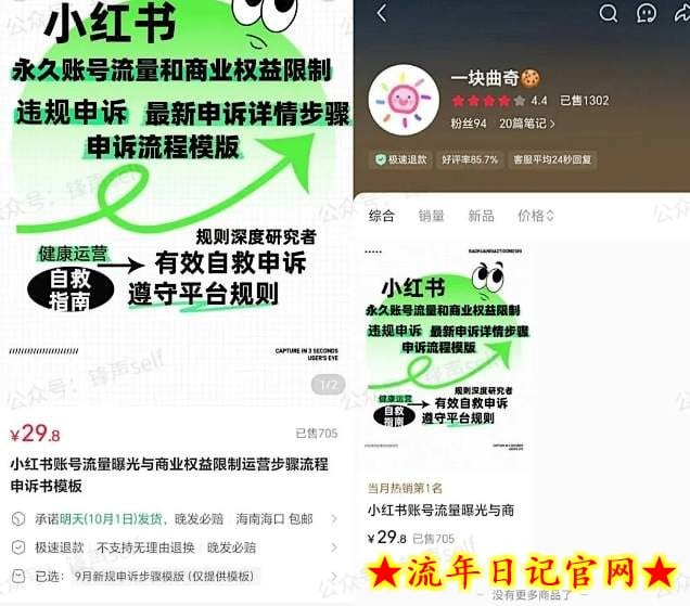 小红书虚拟电商掘金特训营第3期，从0到1带你玩小红书虚拟店铺