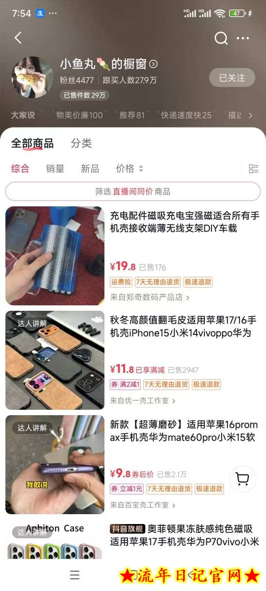 手机壳带货项目，几千粉丝卖货几十万件，短视频低粉卖货的天花板项目