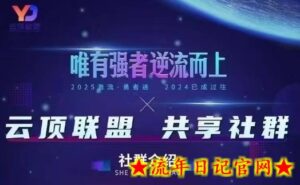 云顶联盟·无人直播实战(更新12月)，最新无人玩法和半无人玩法分享-流年日记