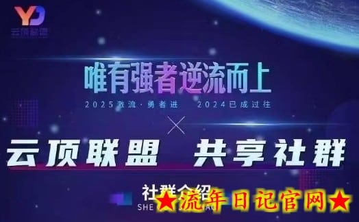 云顶联盟·无人直播实战(更新12月)，最新无人玩法和半无人玩法分享-流年日记
