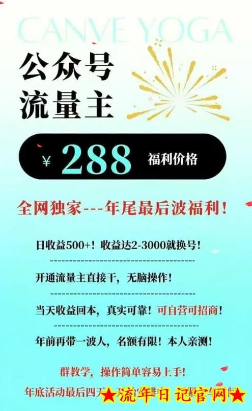 26年公众号流量主撸收益新玩法，当天就有收益，日收益5张