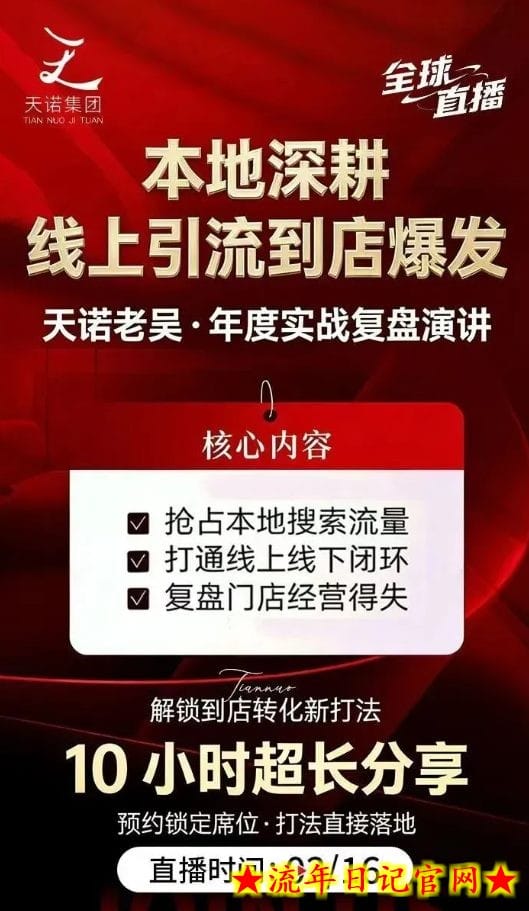 天诺老吴2026除夕夜专场电商小春晚盈利跨境突围，覆盖全域流量、电商运营、企业降本、IP私域、本地生意全赛道