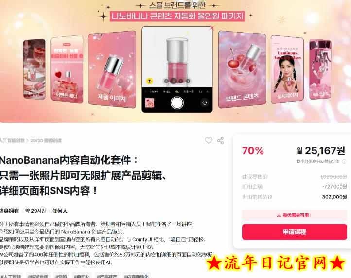 NanoBanana内容自动化套件：只需一张照片即可无限扩展产品展示、详情页和社交媒体内容！