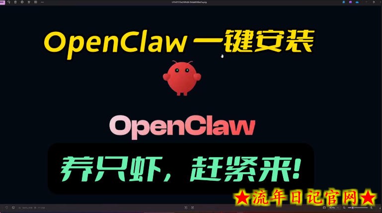 openclaw安装教程和资料，10分钟搞定，一切，让你轻松拥有龙虾