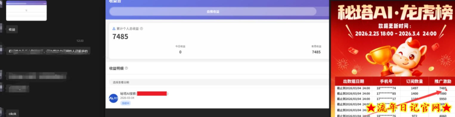小龙虾OpenClaw+秘塔AI项目，实战可落地项目【变现链路拆解】
