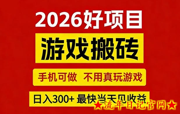26年好项目：CSGO游戏搬砖，全自动挂G，不需要玩游戏，手机操作日入3张+【揭秘】