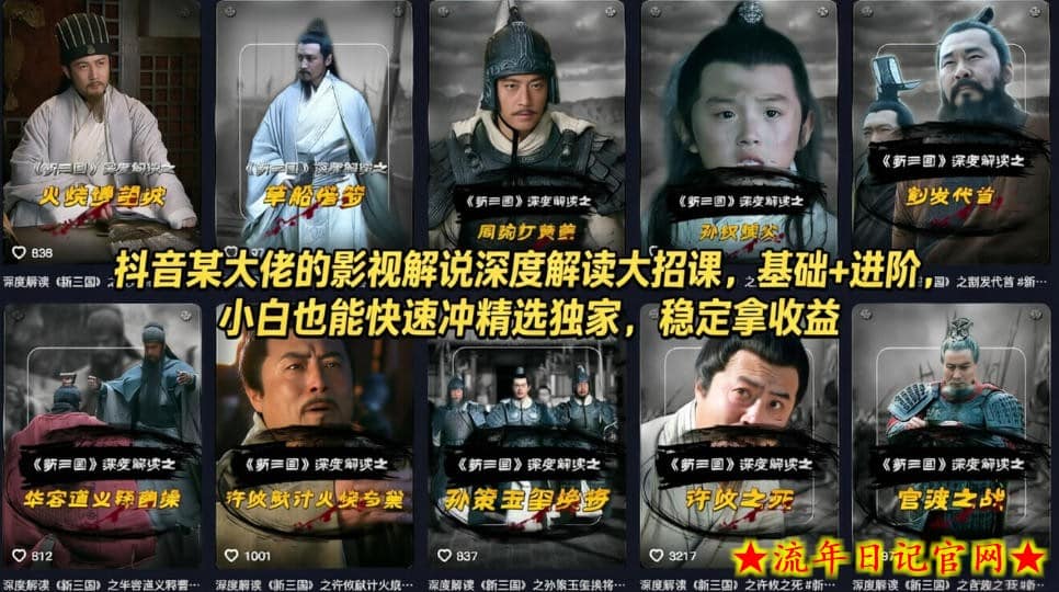 抖音某大佬的影视解说深度解读大招课，基础+进阶，小白也能快速冲精选独家，稳定拿收益