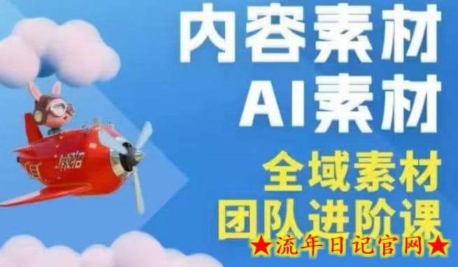 2026年全域素材破局3月30-31广州线下课，全域内容素材+AI素材，实战经验满满