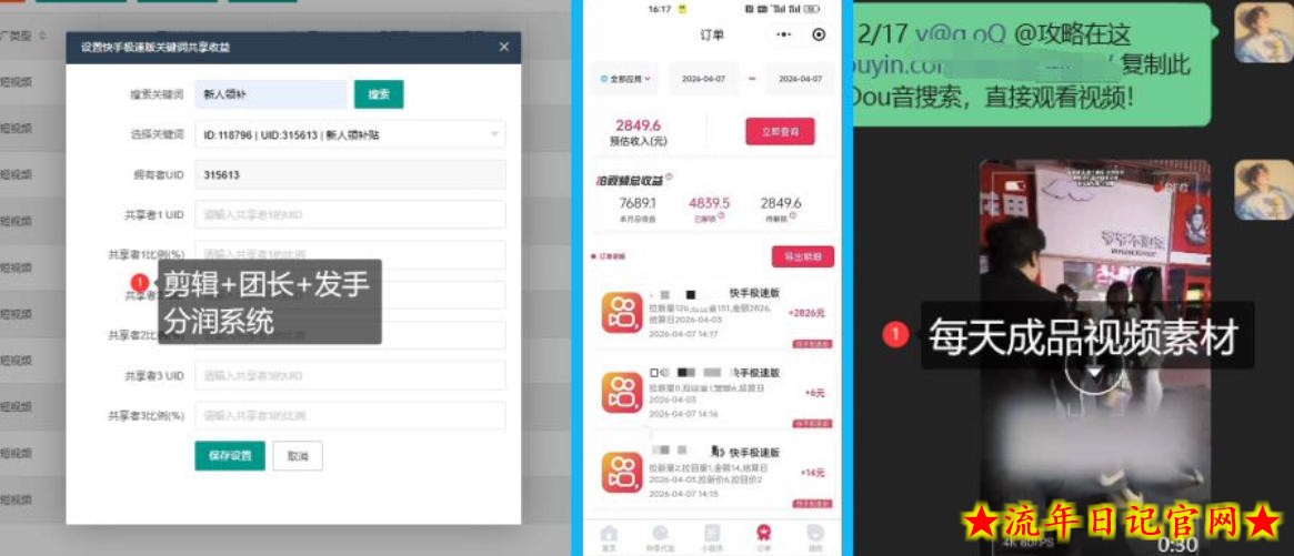 【团长合作】视频矩阵项目_招发手矩阵+剪辑师，共赢项目【揭秘】
