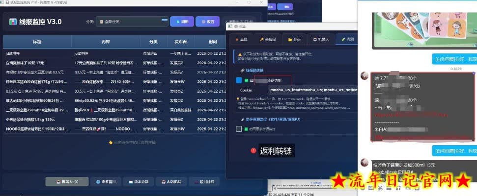 羊毛线报监控机器人【永久VIP版】，返利群，羊毛群主，得物线报，撸货，这里都有