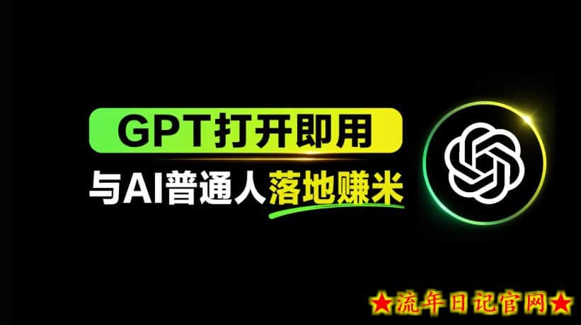 AI工具与变现，AI对于普通人怎么落地与收益