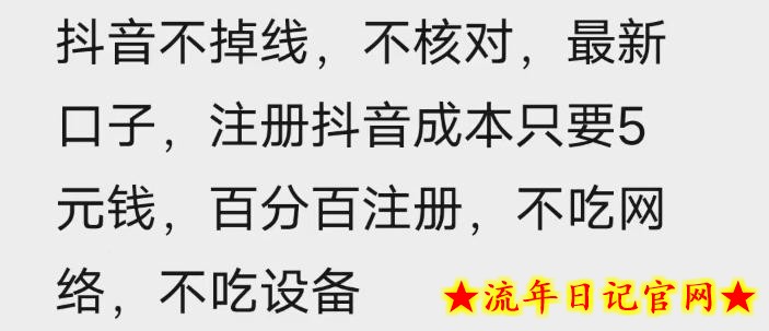 苹果手机抖音无限注册技术，不掉线不核对丨效果自测