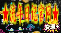 AI创变营,从0到1学AI,能落地、能賺米的全场景实战课(更新5月)-流年日记