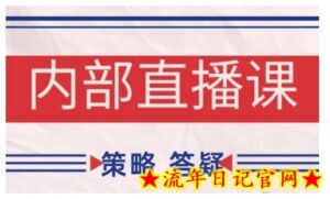 鹿鼎山系列内部课程(更新2026年5月)专注缠论教学,行情分析、学习答疑、机会提示、实操讲解-流年日记
