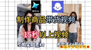 即梦Seedance2.0+Coze扣子工作流一键制作商品带货视频，全程无需手动剪辑，也不用自己实拍素材-流年日记
