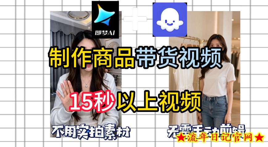 即梦Seedance2.0+Coze扣子工作流一键制作商品带货视频，全程无需手动剪辑，也不用自己实拍素材