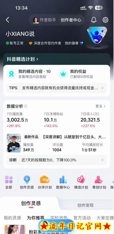 抖音24W粉丝博主的人物志解说教学，从内容打磨到流量变现，解锁抖音伙伴计划+精选收益双份收益