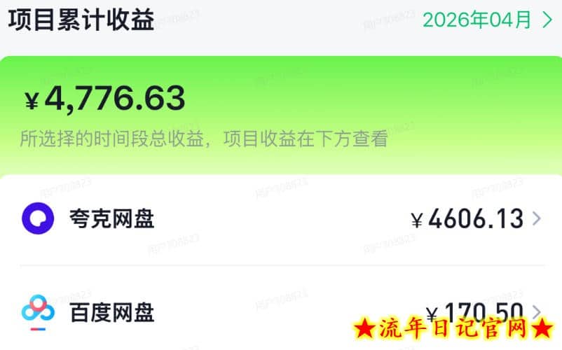 单月破7000+，网盘拉新工具号实战，每天两个小时，0门槛长期稳定，适合新手小白