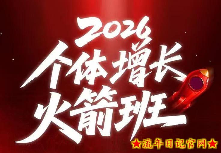 AI个体增长火箭班6月4天直播课，一人公司-实体获客-商机洞察，在躺平和内卷之间找到“普通人创收