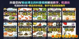 抖音8W粉丝博主的科普视频解说教学，吃透伙伴计划+精选双份收益，新手可直接复制操作-流年日记
