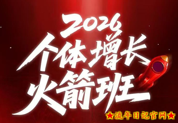 AI个体增长火箭班6月4天直播课，一人公司-实体获客-商机洞察，在躺平和内卷之间找到“普通人创收