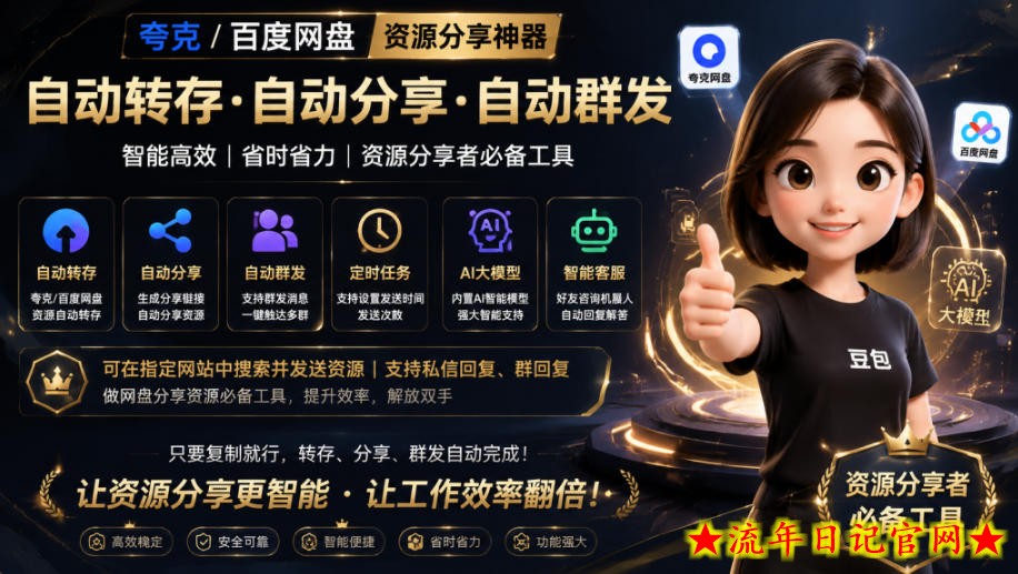 微信全自动聊天机器人，智能回复，支持自定义从某网站搜索资源自动发送，功能超给力，解放人工回复压力