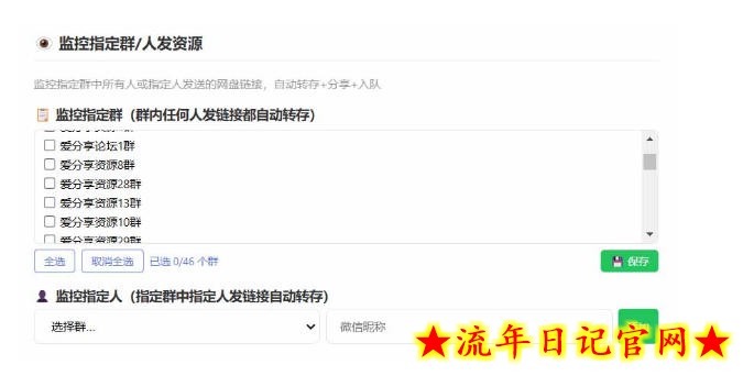 微信全自动聊天机器人，智能回复，支持自定义从某网站搜索资源自动发送，功能超给力，解放人工回复压力