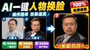 纯离线本地运行!AI一键人物lian部替换软件,支持图片换lian,效果逼真,最便捷换lian工具FaceSwap-流年日记