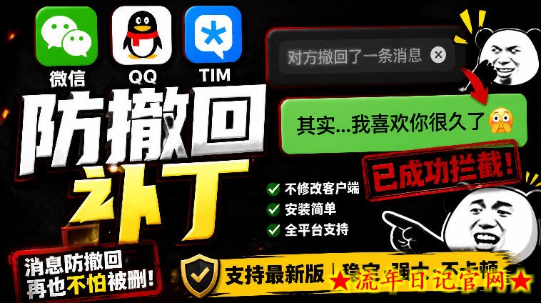 Windows下PC版微信/QQ/TIM的防撤回多开工具！开源免费使用，且免费长期维护RevokeMsgPatcher