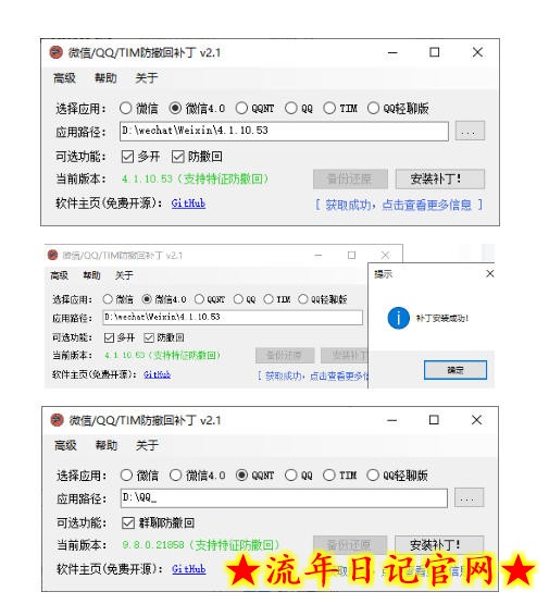 Windows下PC版微信/QQ/TIM的防撤回多开工具！开源免费使用，且免费长期维护RevokeMsgPatcher
