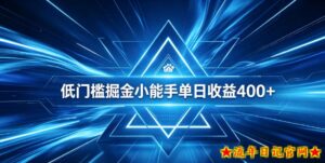 全脚本0基础自动看广告,单日收益400+,百度旗下正规变现平台,零技术轻松做,专属定制广告APP,在家轻量增收【揭秘】-流年日记