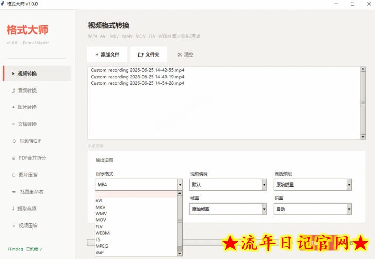 Windows完全免费格式大师来了，音视频文档互转统统免费搞定！免费无广，离线使用格式大师