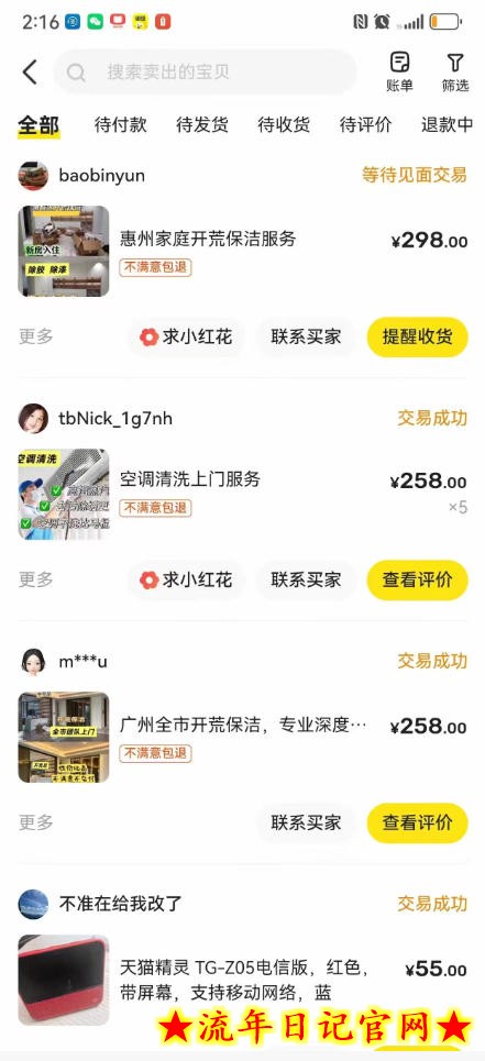 闲鱼家政副业项目，无需门店，低成本启动，高利润低竞争，玩法简单，月入1W+