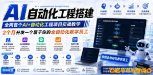 AI自动化工程搭建,全网首个Al+自动化工程项目实战教学,2个月开发一个属于你的全自动化数字员工,从0到1全栈实战-流年日记