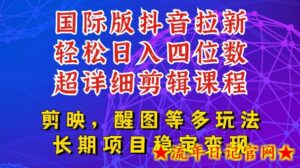 国际版APP拉新,tiktok发教程作品,最新玩法更新,轻松日入四位数到五位数【揭秘】-流年日记