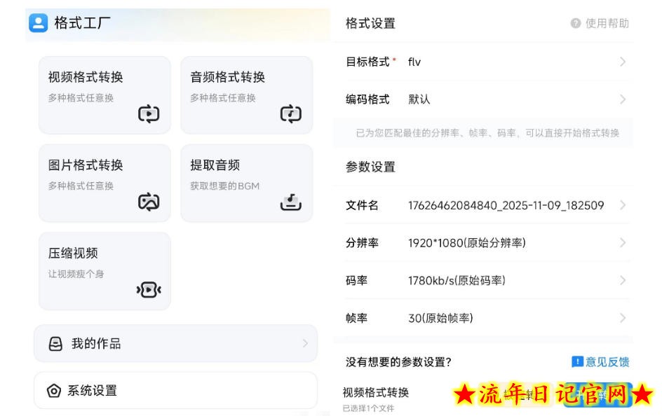 格式工厂来手机版本了！100%完全免费，音视频图片格式转换神器，免费免登录即可使用格式工厂（安卓）