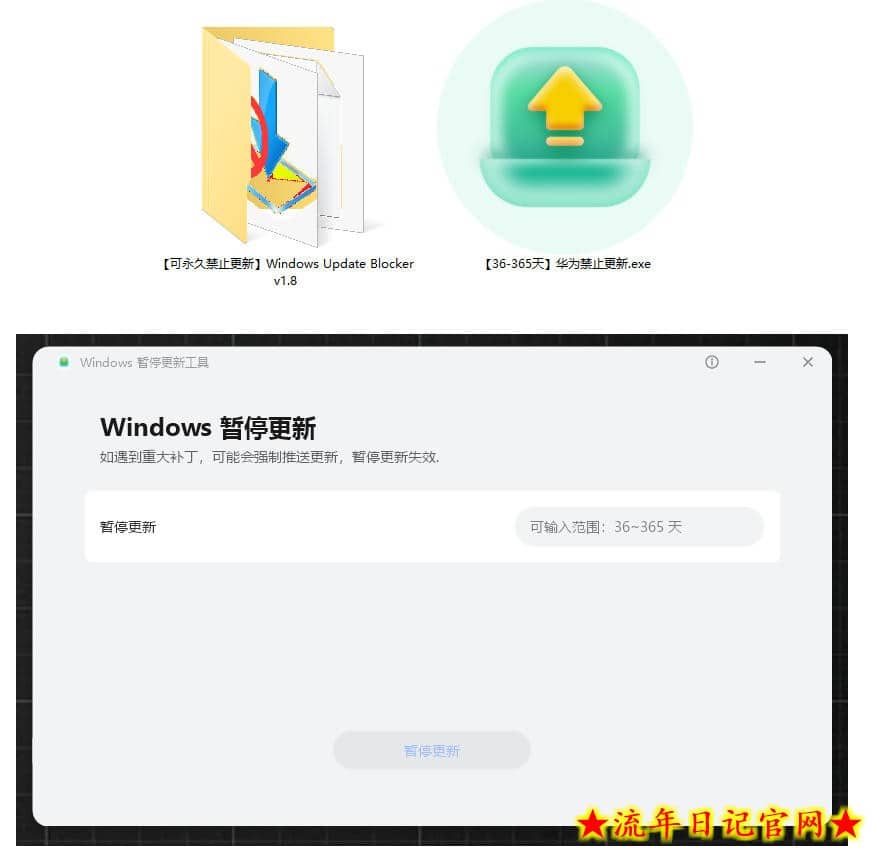 Win10/11系统永久禁止更新！华为出品小工具，避免频繁更新Win系统出问题，电脑必备工具Win系统禁止更新