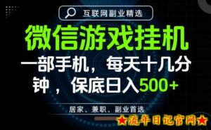 居家副业最佳选择，一部手机保底日入500+，长期稳定，变现速度快【揭秘】-流年日记