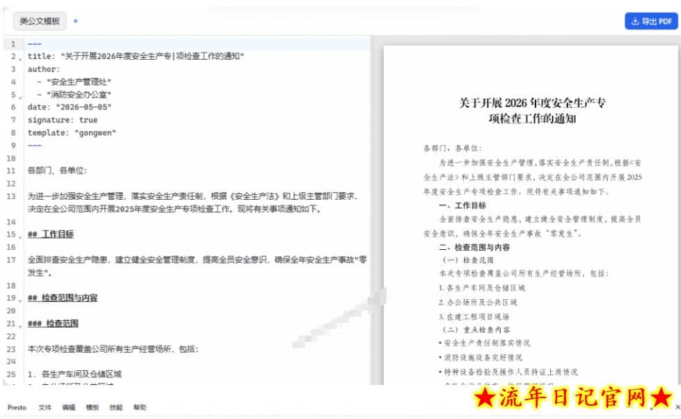 只需导入Markdown内容，实时预览一键导出专业PDF！轻松解决AI生成内容排版问题Presto