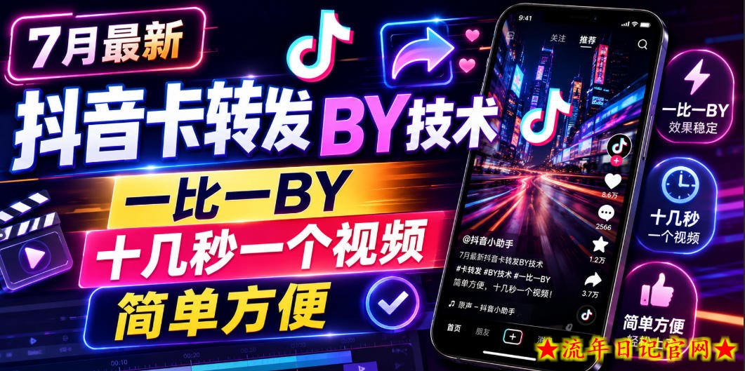 7月最新抖音卡转发搬运技术，一比一搬运，十几秒一个视频，简单方便