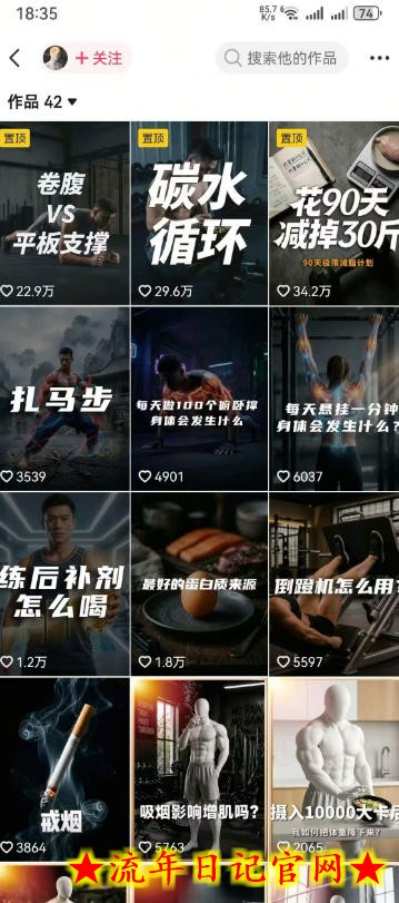 抖音12W粉丝博主的健身类科普短视频教程，手把手教普通人把健身科普流量稳定转化为长期收益